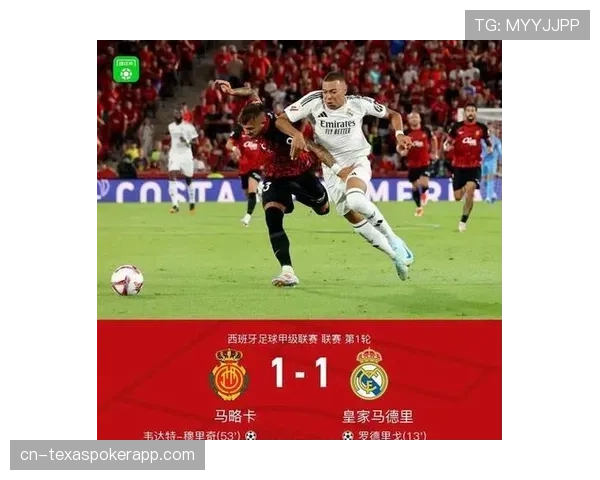 皇马1-0小胜马略卡,楚阿梅尼远射致胜